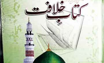 Kitab-e-Khilafat