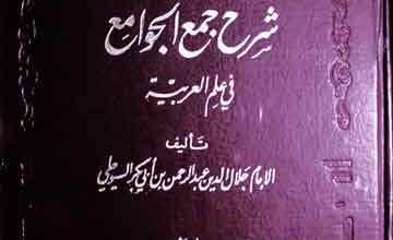 Sharah Jama Al Jawamae