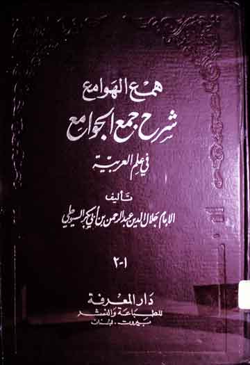 Sharah Jama Al Jawamae