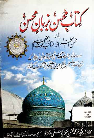 Kitab-e-Mohsin Bazuban-e-Mohsin