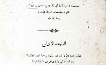 Kitab Mushkil-ul-Hadees