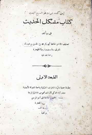 Kitab Mushkil-ul-Hadees