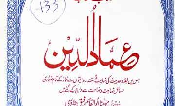کتاب متطاب عماد الدین 5 Kitab-ul-Must Tab