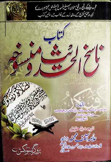 Kitab Nasikh ul Hadees Wa Mansookhah