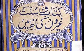 Kitab-o-Sunnat Ghairon ki Nazar Main