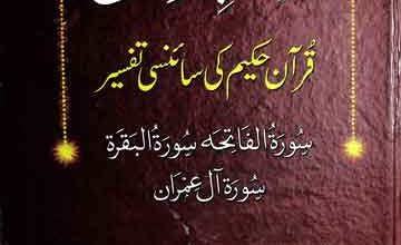 کتاب زندگی 5 Kitab-e-Zindagi