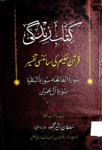 کتاب زندگی 1 Kitab-e-Zindagi