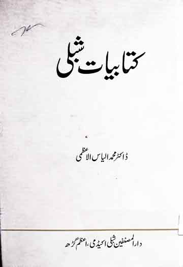 کتابیات شبلی 1 Kitabiat Shibli