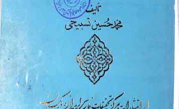 کتابخانہ ھای پاکستان 4 Kitab Khana Hae Pakistan