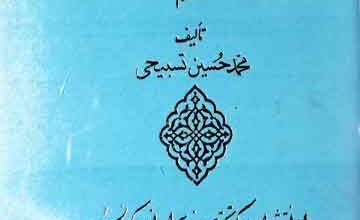 Kutub Khana-e-Pakistan