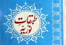 Tabqaat-e-Nooria
