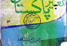 Tabeer-e-Pakistan