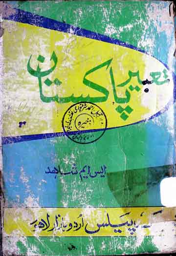 تعبیر پاکستان 1 Tabeer-e-Pakistan