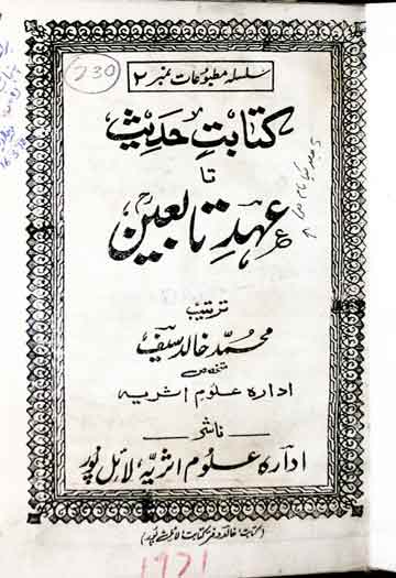 Kitabat-e-Ahadees Ta Ahed Tabieen