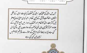 Kitabat wahi Aur Katbeen (R.A)