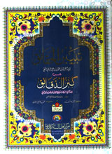 Tabyeen-ul-Haqayaq Sharah Kanzul Daqaeek