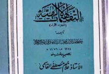 التفھیمات الالھییہ، مرتبہ غلام مصطفی قاسمی 13 Tafheemat-e-Ilahia