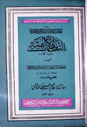 Tafheemat-e-Ilahia