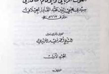 Tafseer Al Jelani Book