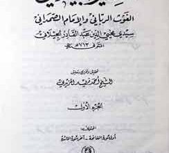 Tafseer Al Jelani Book