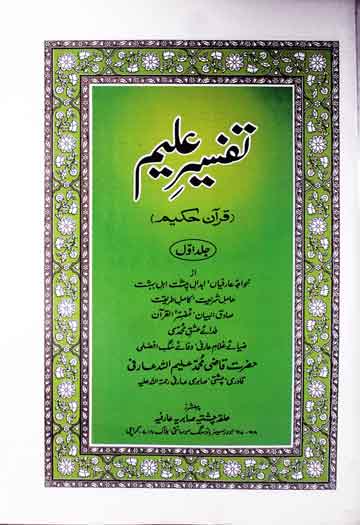 Tafseer Aleem