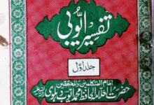 تفسیر ایوبی 10 Tafseer Ayubi