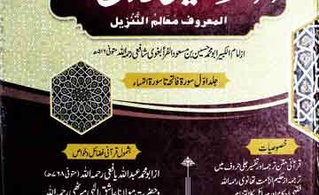 Tafseer Baghwi