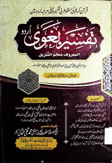 Tafseer Baghwi