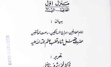 Tafseer-e-Fazili