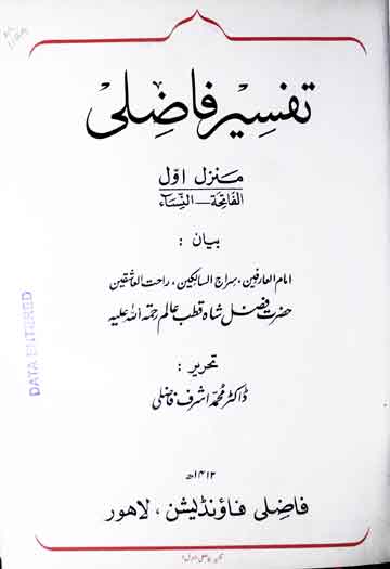 تفسیر فاضلی 1 Tafseer-e-Fazili