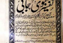 Tafseer-e-Nabwi