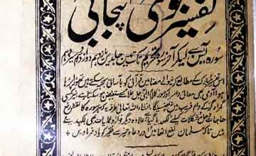 تفسیر نبوی 3 Tafseer-e-Nabwi