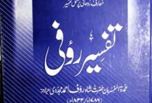 Tafseer-e-Raufi