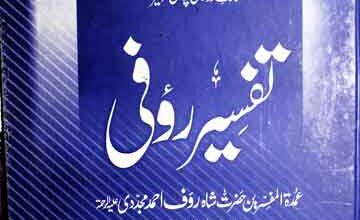 تفسیر رؤفی 2 Tafseer-e-Raufi