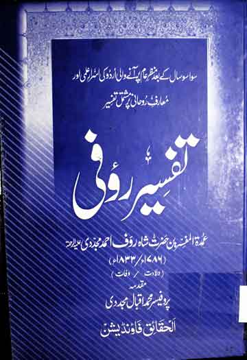 تفسیر رؤفی 1 Tafseer-e-Raufi