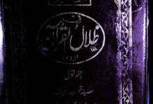 Tafseer Fi Zilal ul Quran