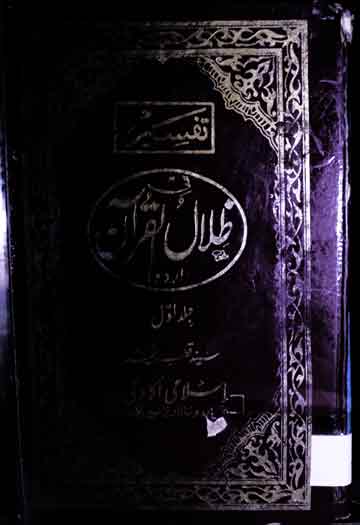 Tafseer Fi Zilal ul Quran