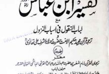 Tafseer Iban-e-Abbas
