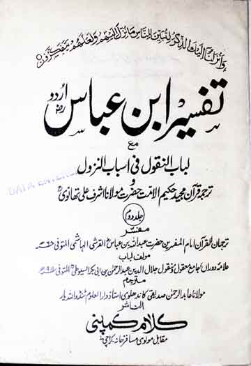 Tafseer Iban-e-Abbas