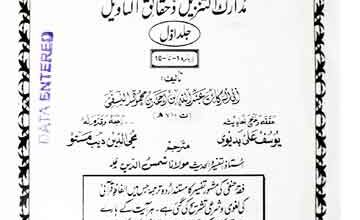 تفسیر مدارک للنسفی اردو 4 Tafseer Madarik