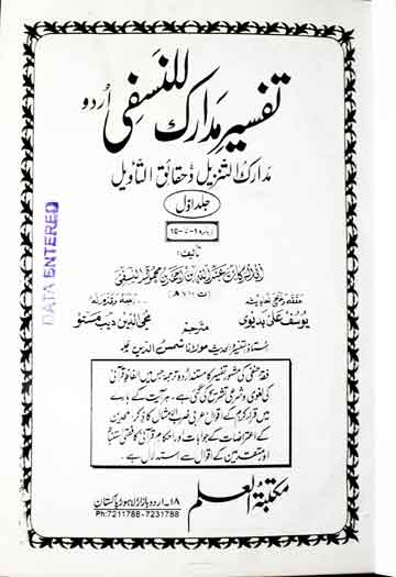 تفسیر مدارک للنسفی اردو 1 Tafseer Madarik
