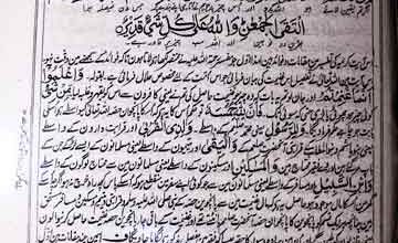 تفسیر مواھب الرحمن المشتہر بہ جامع البیان، اردو ترجمہ از سید امیر علی 3 Tafseer Mawahib-ir-Rehman