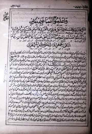 Tafseer Mawahib-ir-Rehman