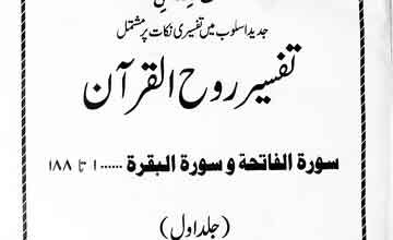 تفسیر روح القرآن 3 Tafseer Rooh-ul-Quran