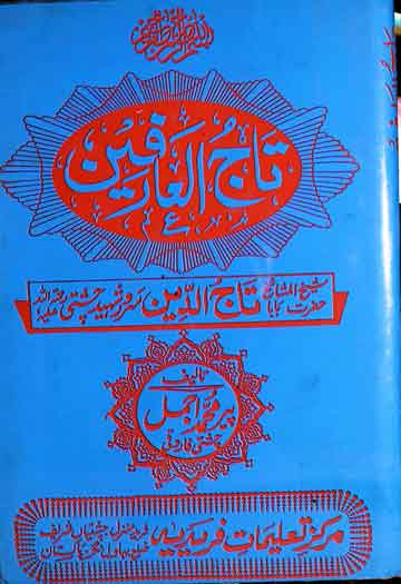 تاج العارفین (حالات شیخ تاج الدین چشتی) 1 Taj-ul-Arifeen