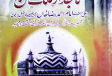 تاجدار ملک سخن 5 Tajdaar-e-Mulk-e-Sukhan