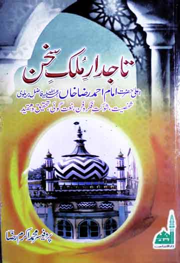 Tajdaar-e-Mulk-e-Sukhan
