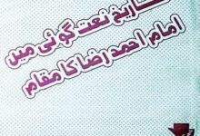 Tarekh Naat Goi Main Imam Ahmed Raza Ka Maqam