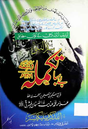 Takmila Seerat u Nabi