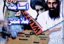 طالبان اسامہ اور ملا عمر 16 Taliban Usama And Mulla Umar